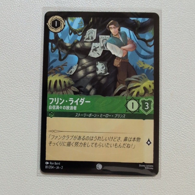 フリン・ライダー 自信満々の放浪者 【C. 1. 81/204. JA. 状態:S. エメラルド. ストーリーボーン. シングルカード. ディズニーロルカナ】