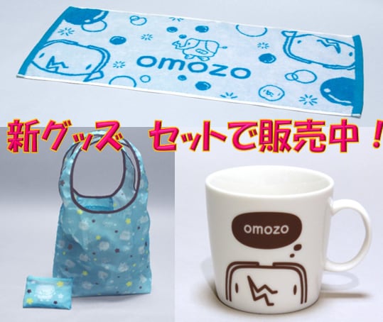 おもぞう新グッズ3点セット | 四国放送 おもぞうショップ