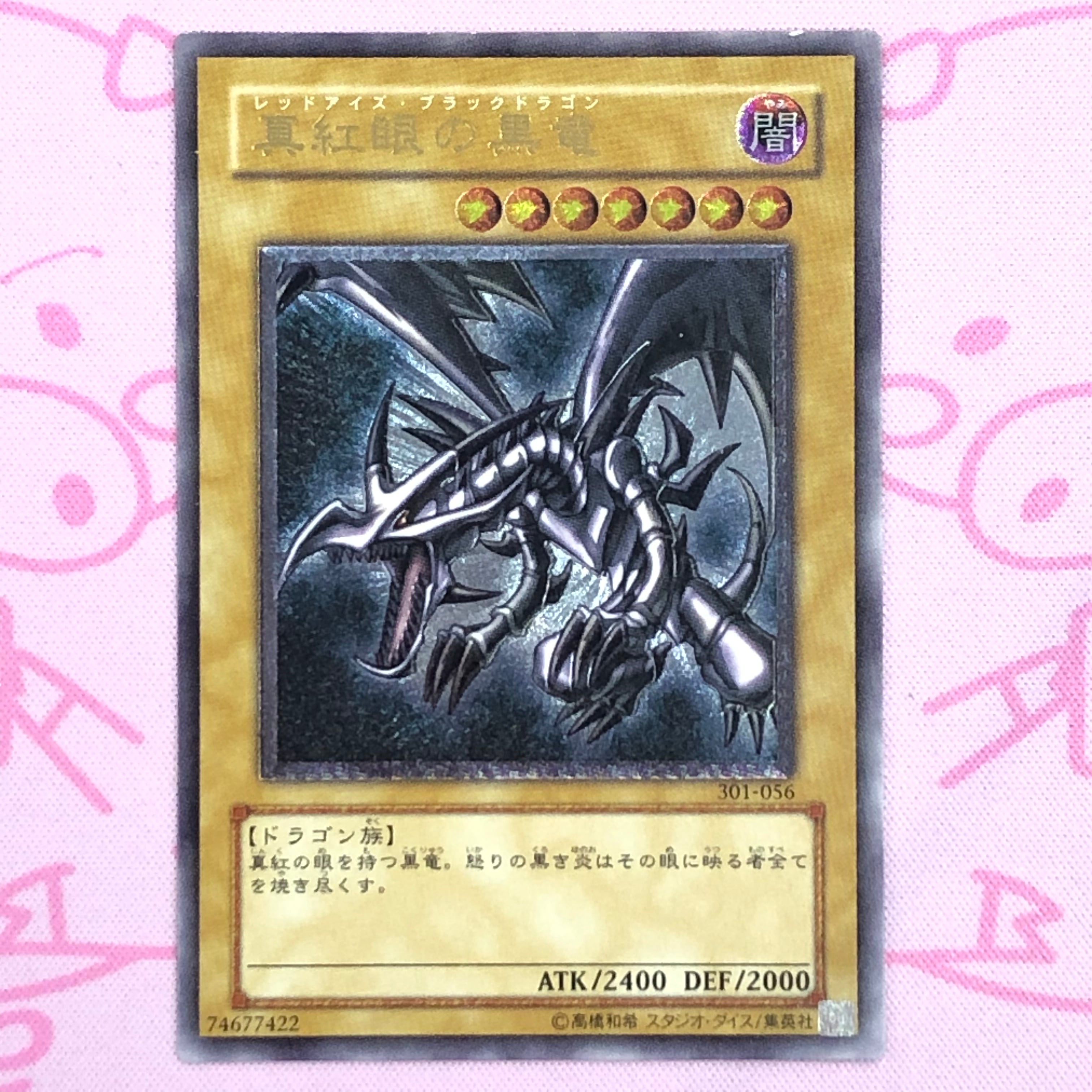 【Cランク】真紅眼の黒竜 レリーフ