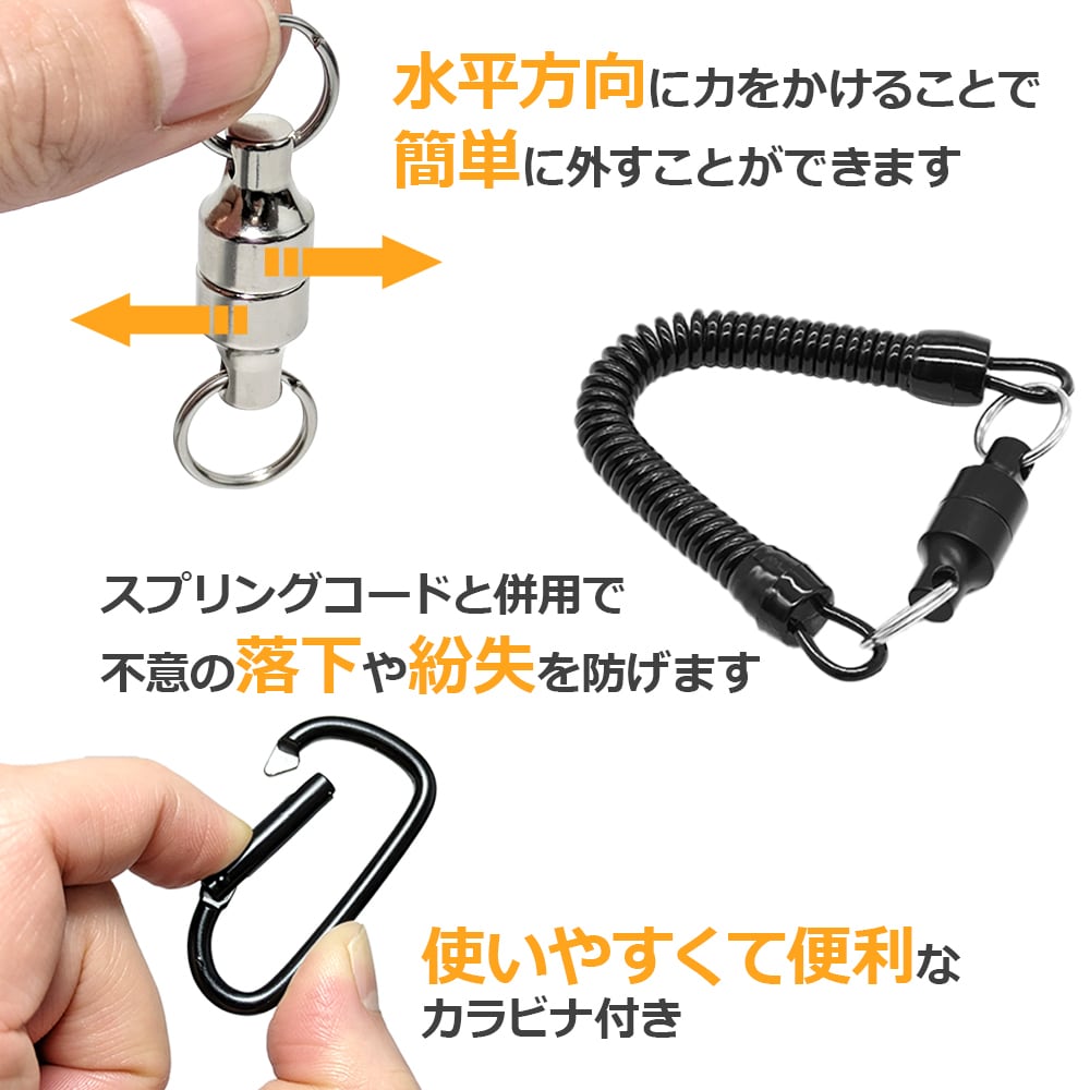 マグネットリリーサー ブラック スプリングコード カラビナ付き 耐荷重