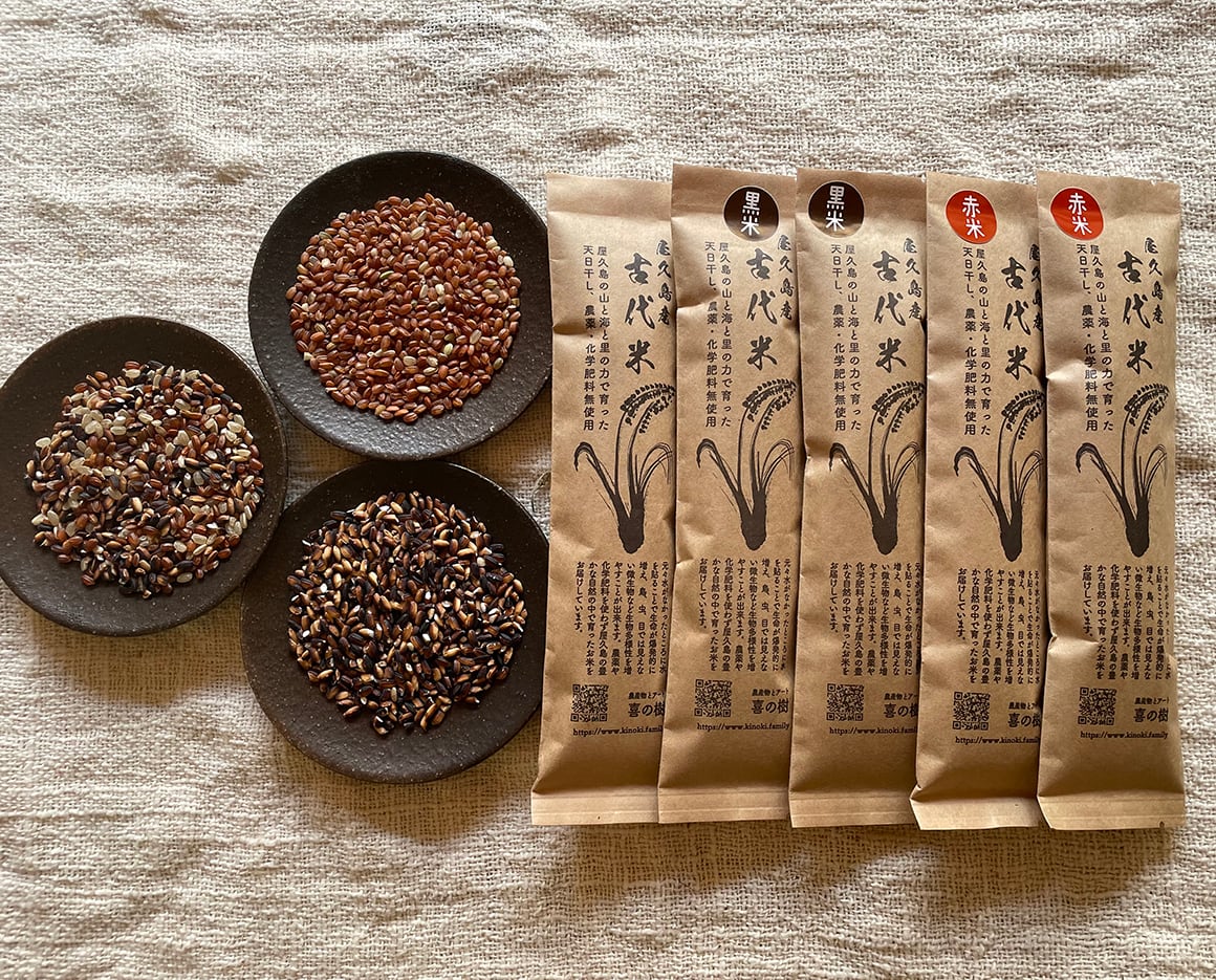 令和7年度産・古代米・黒米200g＆赤米200g＆ミックス米100g（農薬