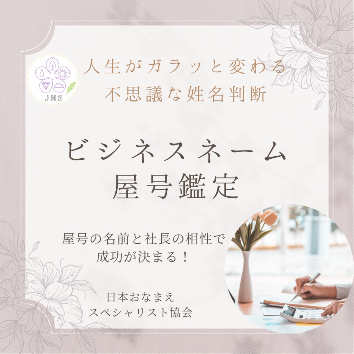 ビジネスネーム 屋号鑑定 鑑定書 | 開運 .お名前鑑定.. 裕彩