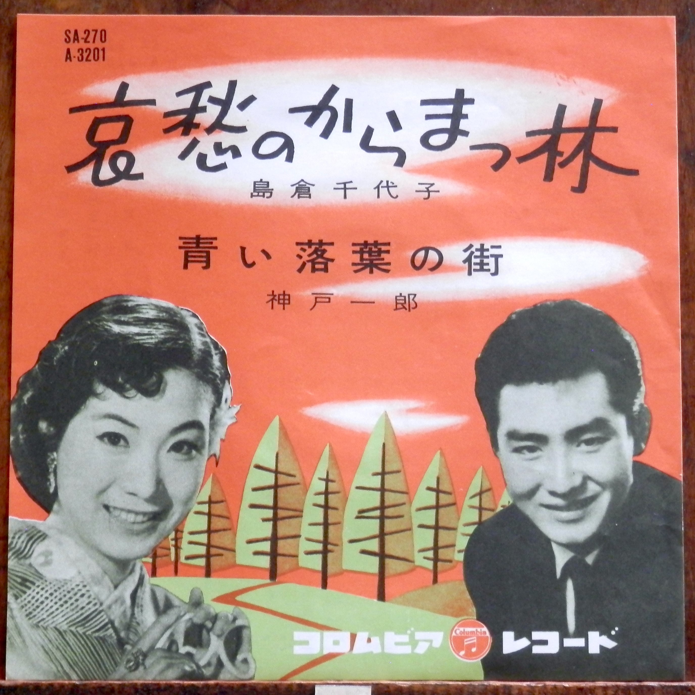 59【EP】島倉千代子 哀愁のからまつ林 音盤窟レコード