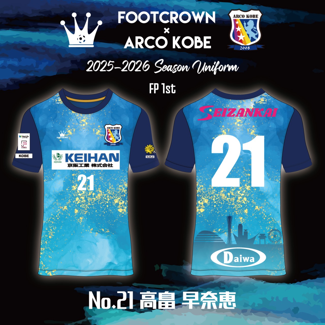 【受注生産4-5週間でお届け】フットサル 女子Fリーグ アルコ神戸 25-26オフィシャルユニフォーム 1stモデル - 13