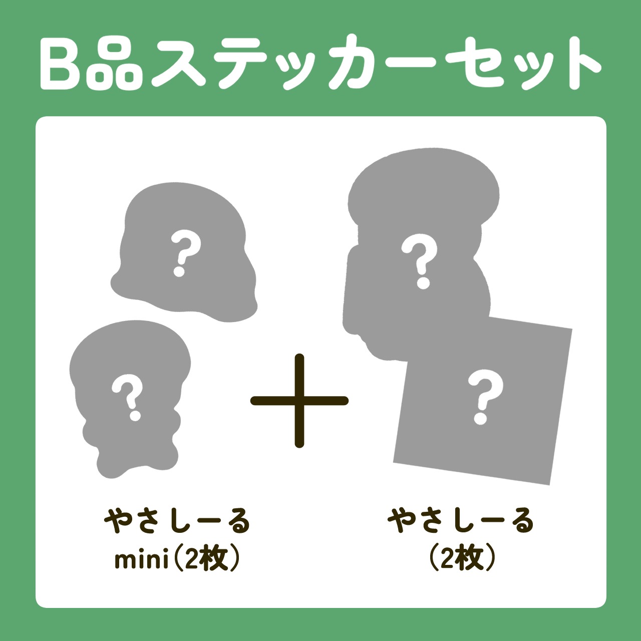 【オンライン限定】B品ステッカーセット