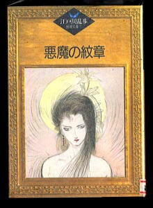 術士アブラメリンの聖なる魔術の書（トライアングル発行 チャコール