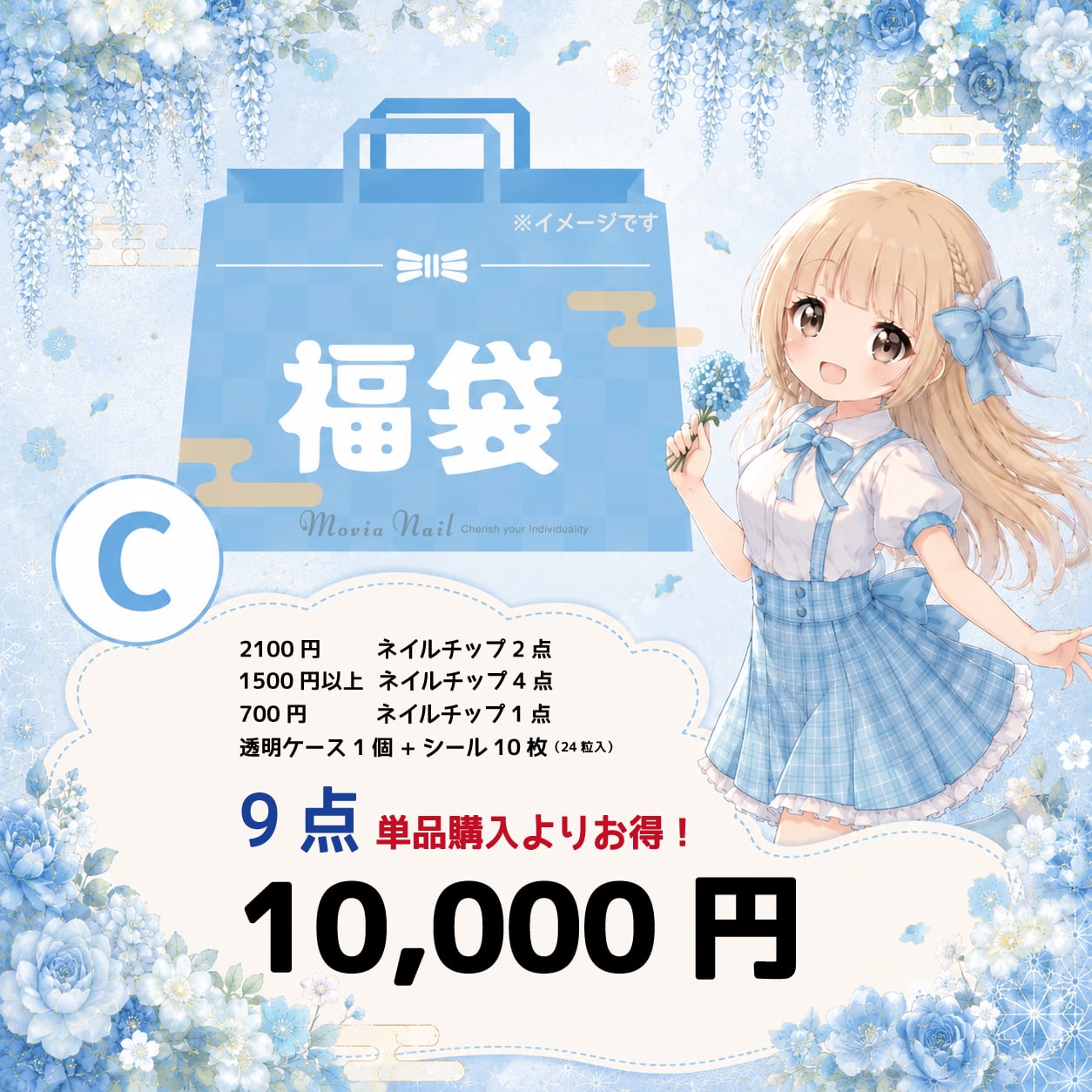 ♡福袋♡【Cセット】高級デザイン多め福袋 ネイルチップ福袋 Movia Nail 10,000円 9点