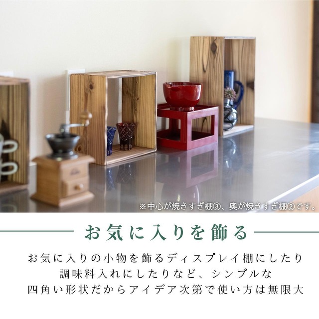 【完成品】焼きすぎたな箱 ③