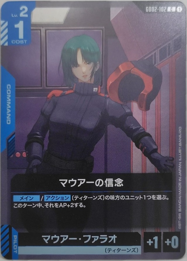 マウアーの信念【GD02-102】[C]