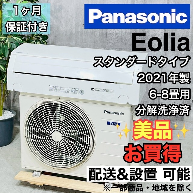 ♦️Panasonic a3931 エアコン 6畳用 2021年製 15♦️