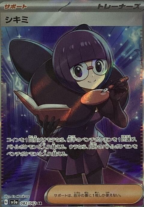 【Bランク】シキミ(SR)