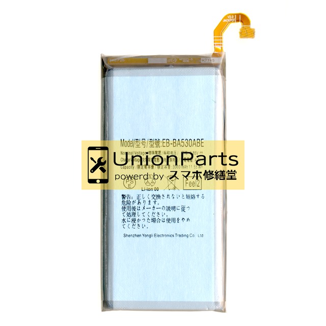 Galaxy A8 (A530), Feel2 バッテリー 互換品 <EB-BA530ABE>