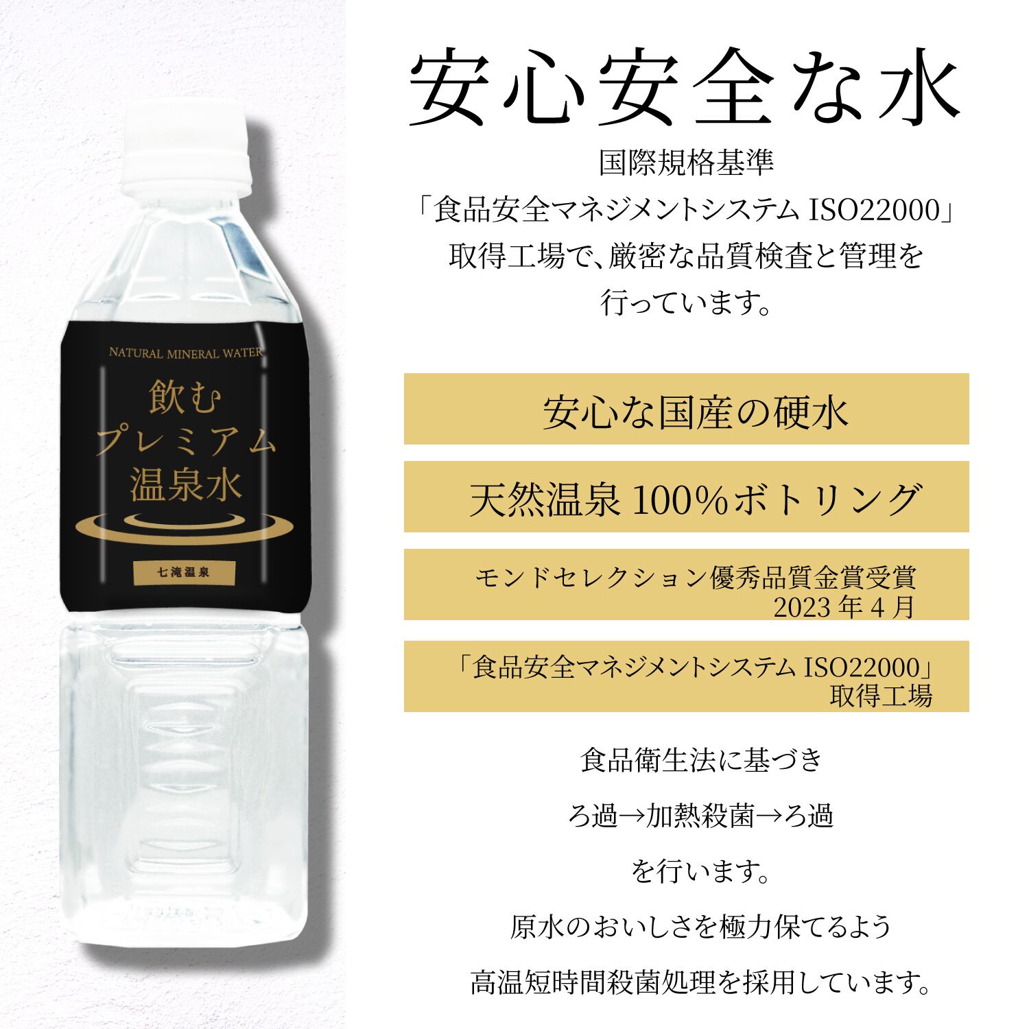 観音温泉水 500ml × 48本（2ケース） / 飲む温泉 / ミネラルウォーター