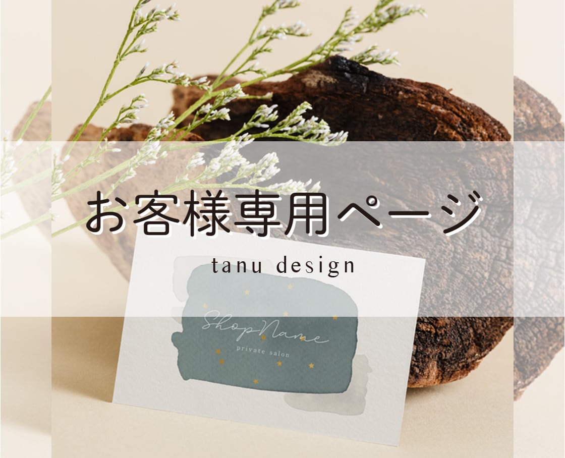 お客様専用ページ①