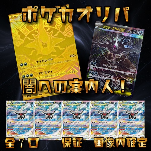 ポケカオリパ 闇への案内人! 19800円 ポケモンカードゲーム