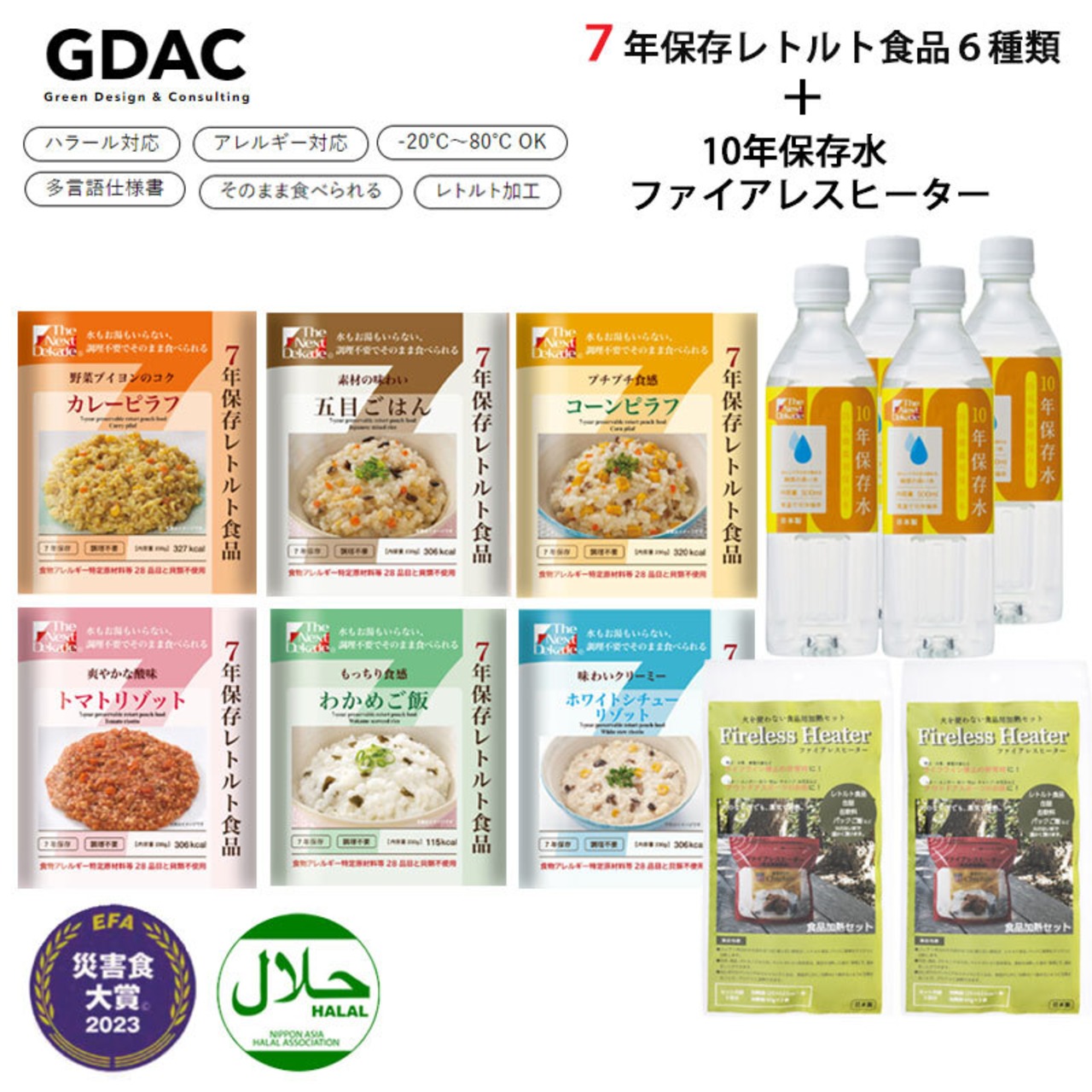 The Next Dekade 7年保存レトルト食品 6種類＋7年保存野菜コンソメスープ2袋（6点）＋10年保存水（500ml）4本＋ファイアレスヒーター2袋セット 一般社団法人防災安全協会災害食大賞© 日本アジアハラール協会認証取得製品