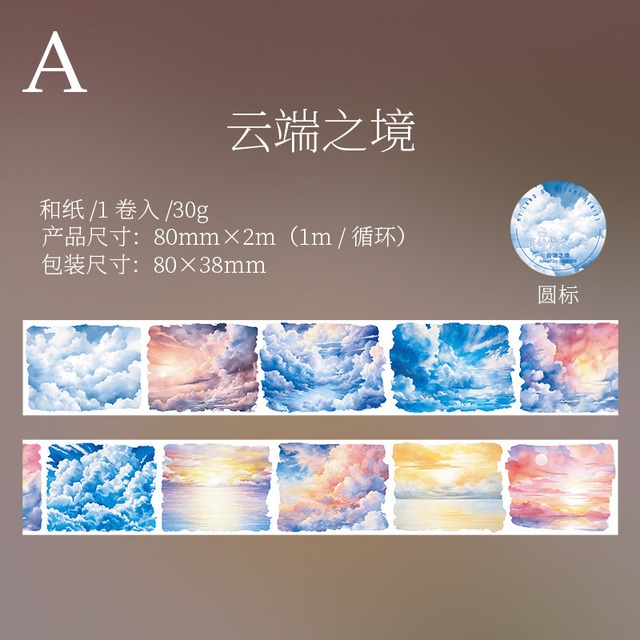 美しい風景の背景和紙テープ　8cm×2m　我的梦境之洲（My Land of Dream）シリーズ[TG-11t]