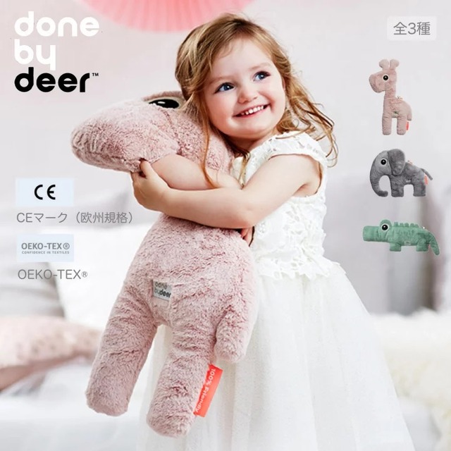 【正規販売】＼着後レビューでおまけ付／ ‐Done by Deer‐ 大きい ぬいぐるみ 出産祝い ファーストトイ 北欧 デンマーク ベビーギフト きりん ぞう ワニ 赤ちゃん ベビー プレゼント 誕生日 ニューボーンフォト おもちゃ 可愛い 子供 ぬいぐるみ 贈り物 男の子 女の子