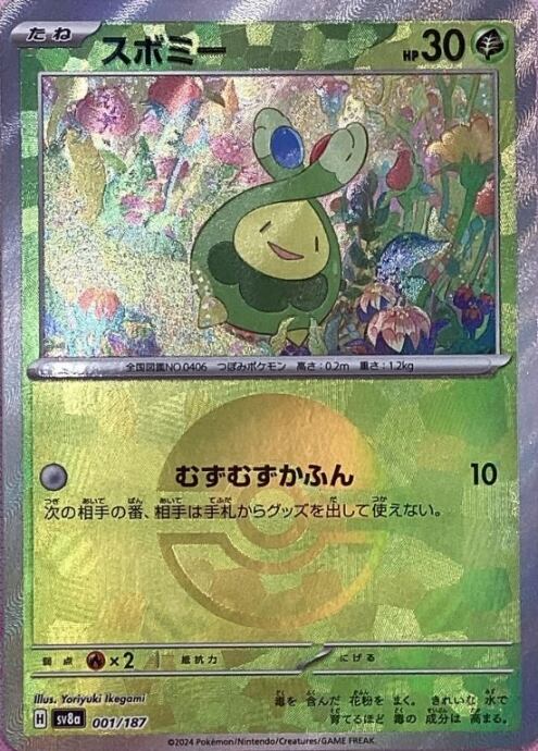 【美品】スボミー(モンスターボール 001/187(ミラー)