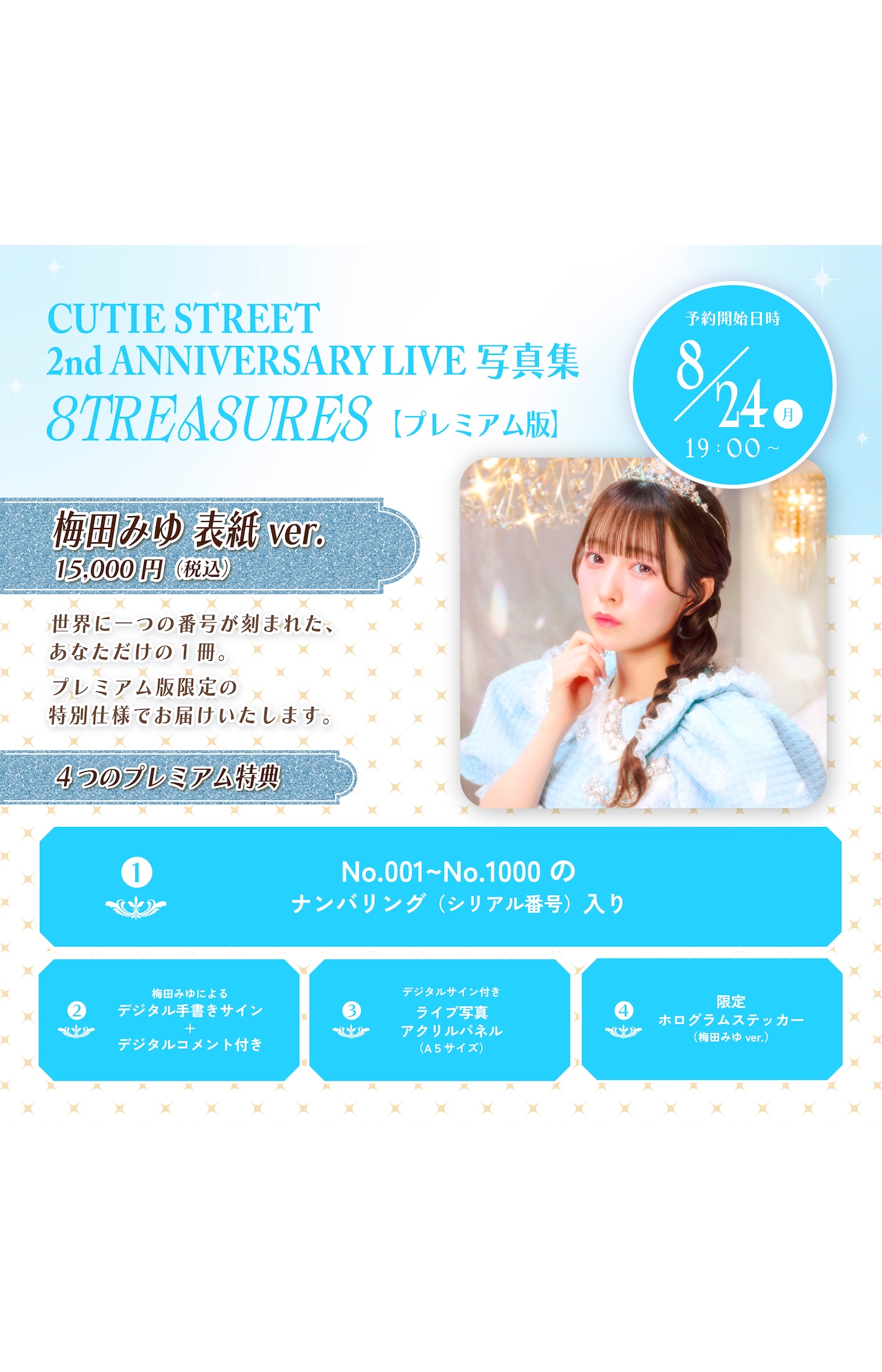 【PREMIUM版】CUTIE STREET 2nd ANNIVERSARY LIVE写真集 「8TREASURES」梅田みゆ表紙ver.