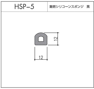 HSP-5（難燃シリコーンスポンジ 黒）10m