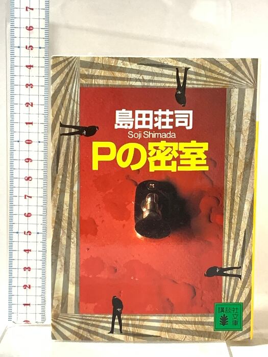 世界の文学第17、18巻ドストエフスキイ カラマゾフの兄弟Ⅰ,Ⅱセット