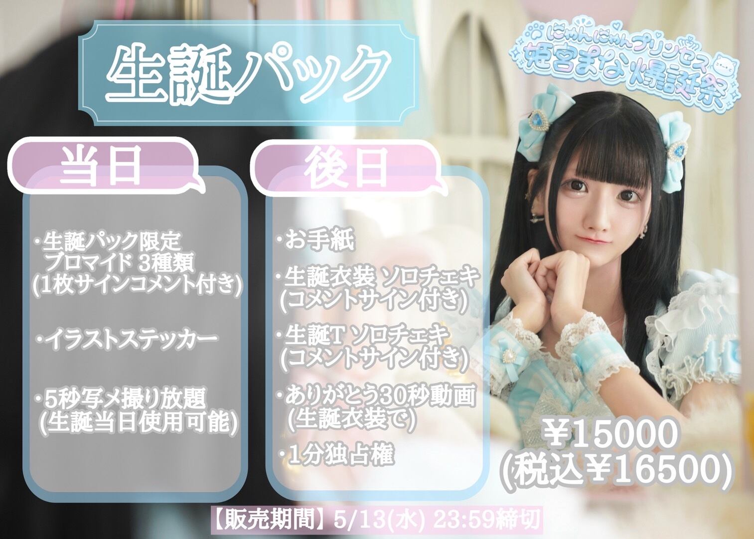 未開封 =LOVE お姫様の作り方 生写真 9パック 姫宮まな生誕パック | きみパレ ONLINE STORE