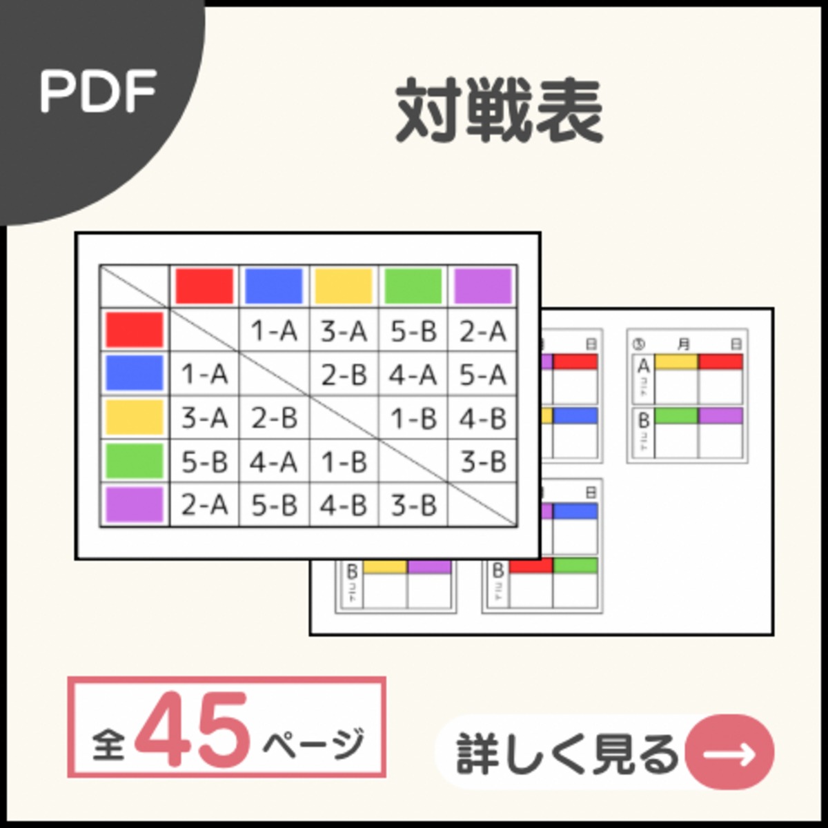 【PDF】対戦表 | あおばSHOP