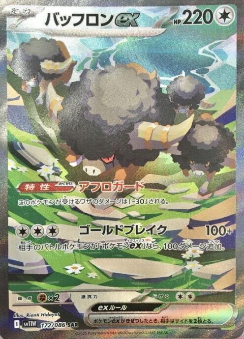 【Bランク】バッフロンex(SAR)