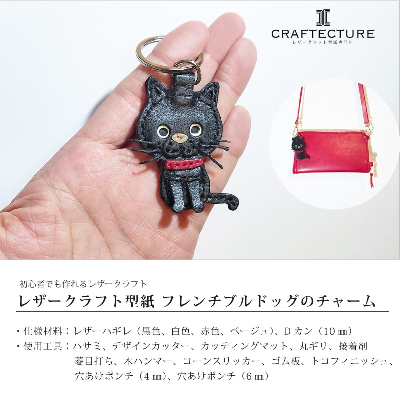 型紙ダウンロード｜動物チャーム8種類（柴犬、三毛猫、黒猫、フレンチ