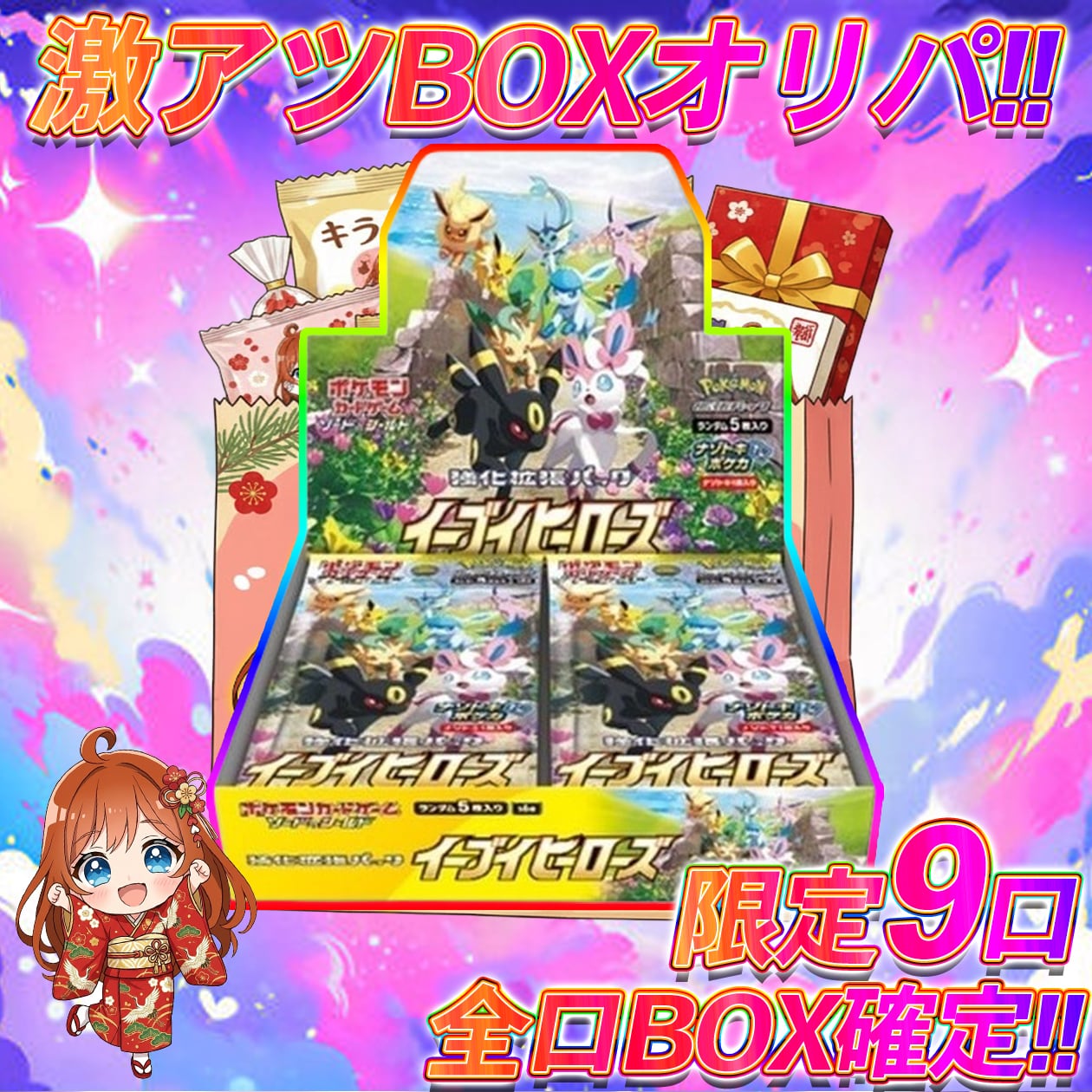 10口限定 ポケカ未開封BOX確定オリパ ポケモンカード 3BOX確定封入