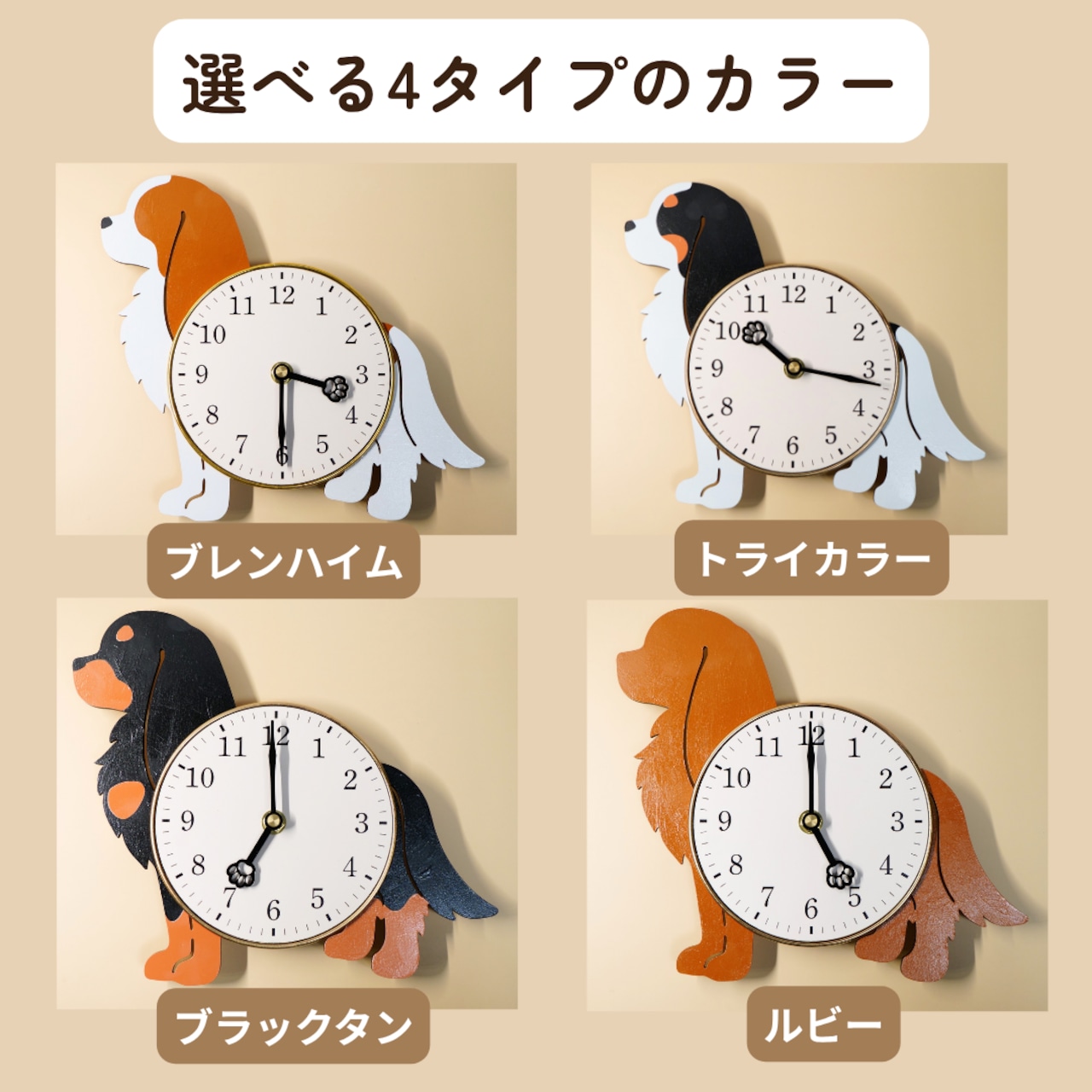 【キャバリア】木製壁掛け時計|選べる4つの毛色・肉球の針 画像2