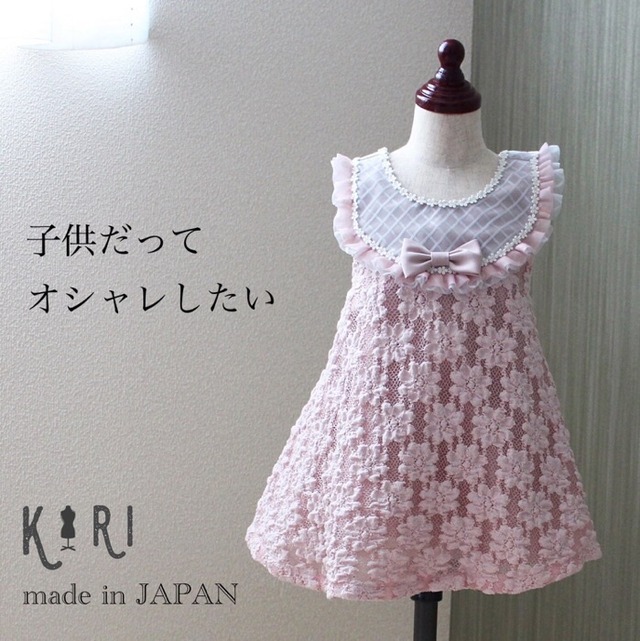 【高品質 日本製 キッズドレス ベビードレス ワンピース】ピンクグレーのキッズ用エプロンワンピース、結婚式、出産祝いに