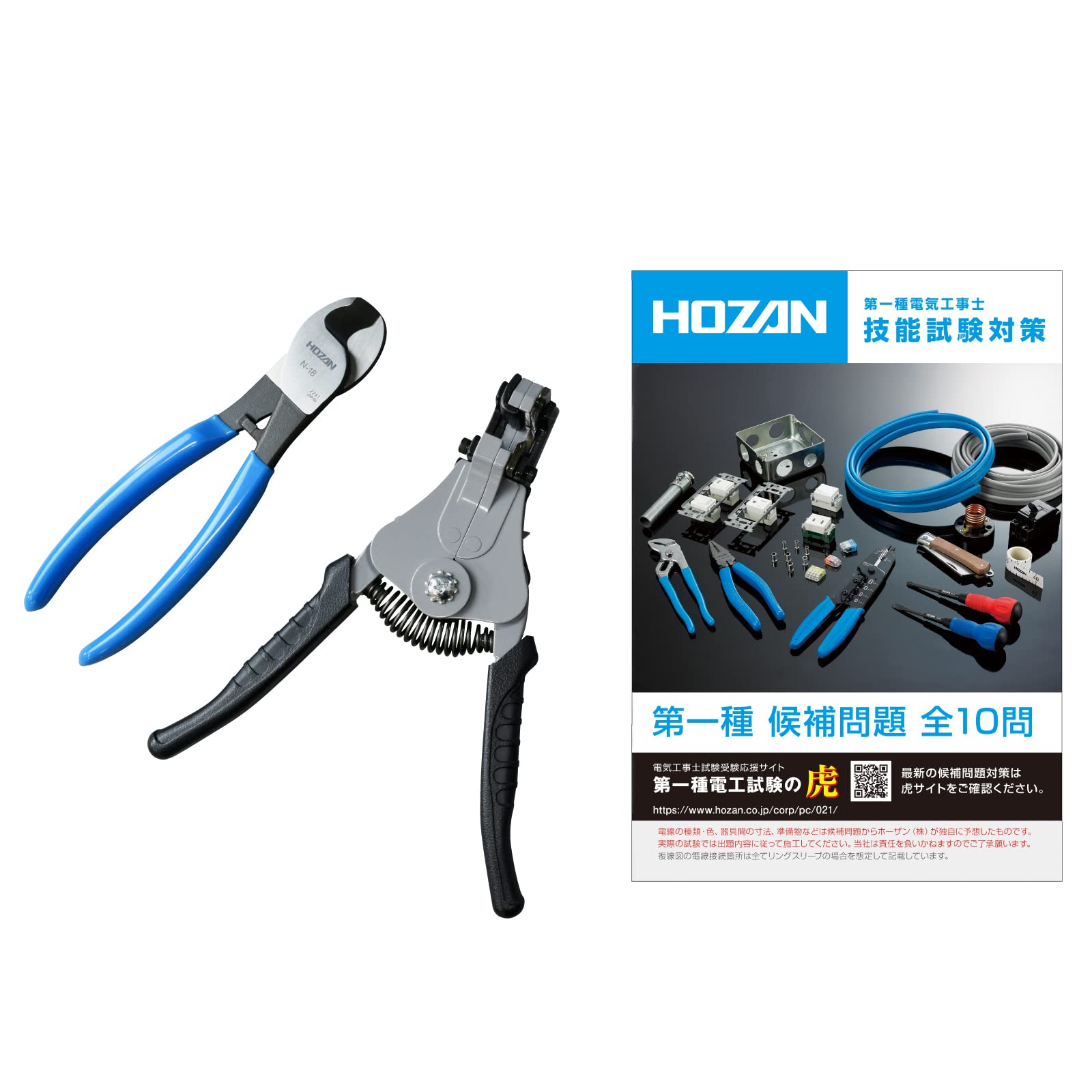 HOZAN 第一種電気工事士試験アップグレードキット DK-UK