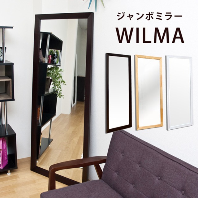 WILMA　ジャンボミラー　DBR/WH/NA