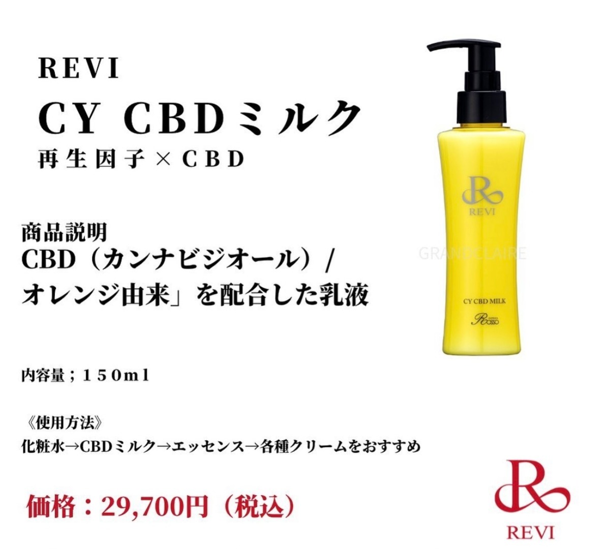 revi ルヴィ CY CBD MILK（乳液）150ml 2本セット REVI CBDミルク 