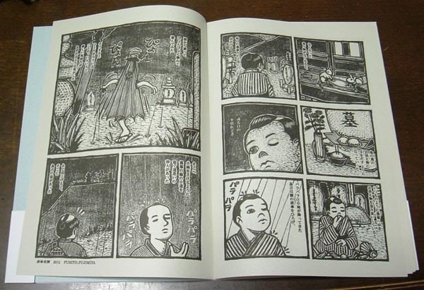 唐傘奇譚」 藤宮史 オリジナル木版漫画 | 藤宮史-版画直売店『黒猫堂