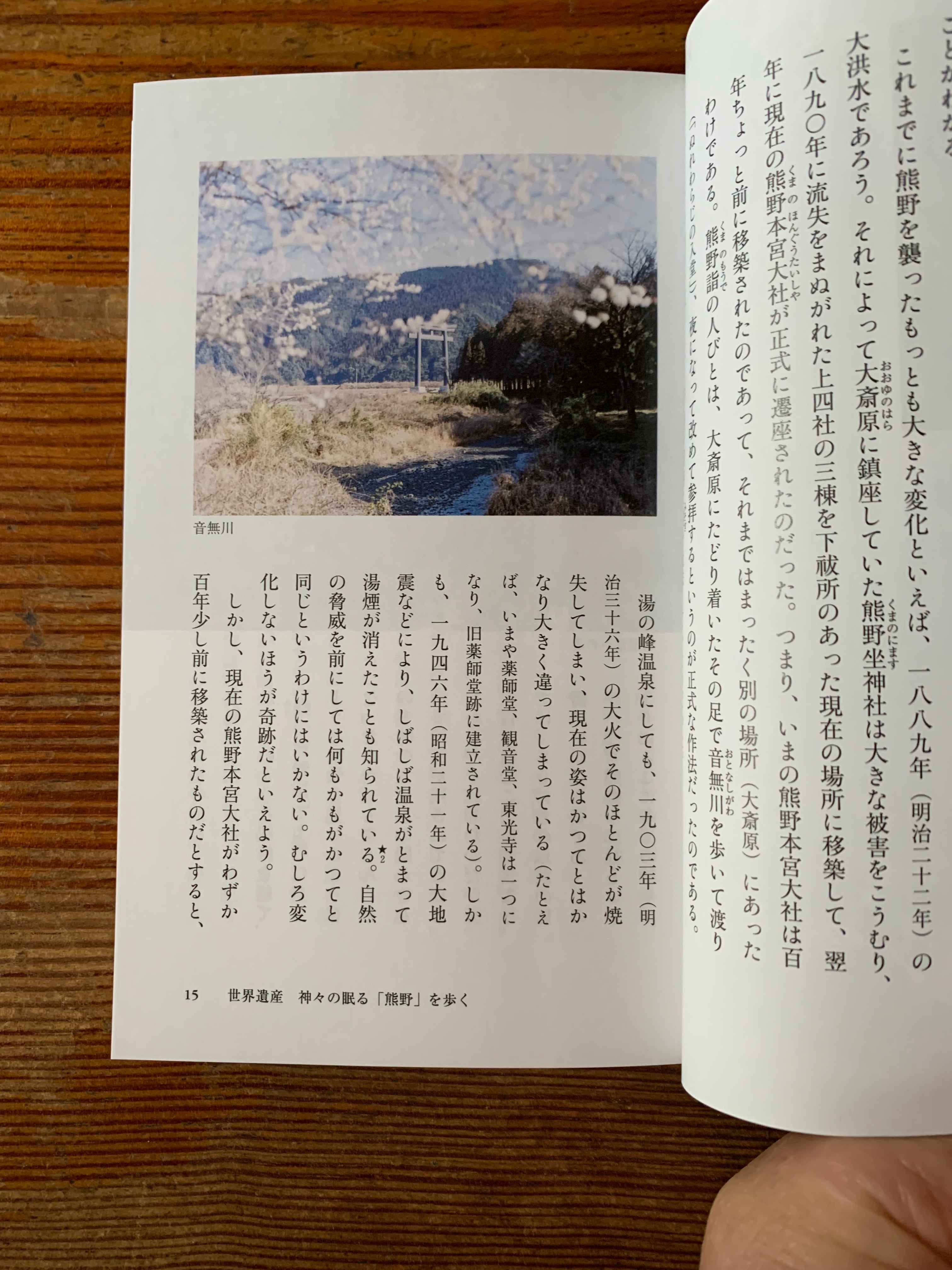 植島啓司著 鈴木理策(写真)『世界遺産 神々の眠る「熊野」を歩く