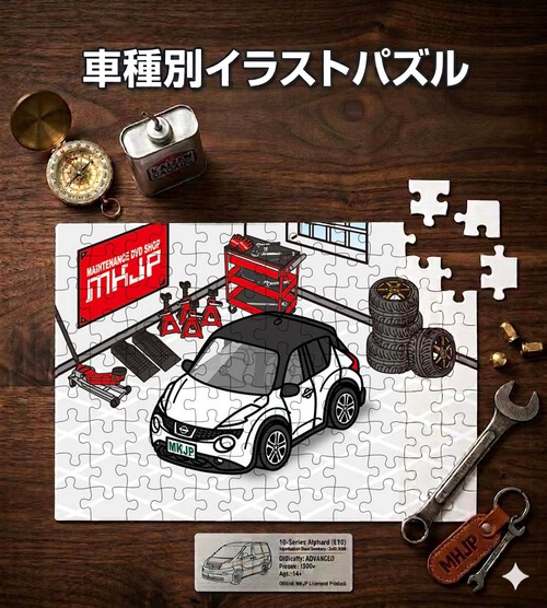 パズル 108ピース ナンバー入れ可能 車好き プレゼント 車 メンズ 誕生日 彼氏 男性 シンプル かっこいい ニッサン ジューク F15/NF15/YF15 後期 ツートンブラック 送料無料