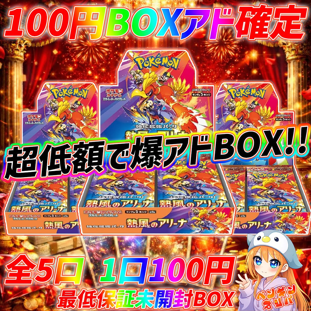 7/28 ポケカ未開封BOX確定オリパ 〜100円で爆アド未開封BOXをぶち抜け