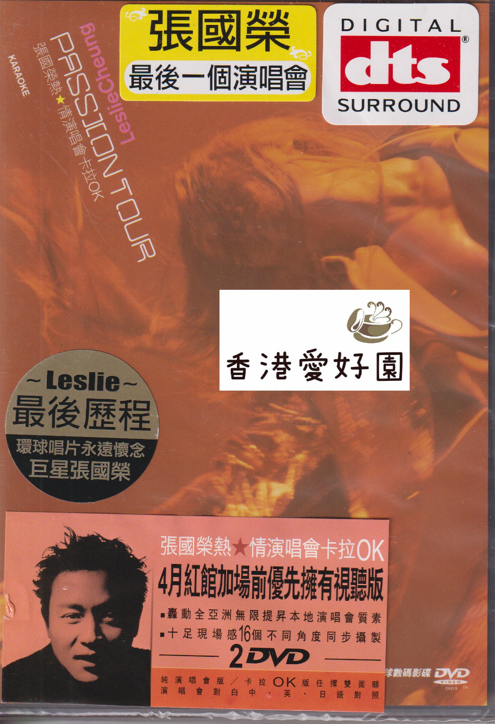 レスリー・チャン 熱情演唱会 ポスター 張國榮 【公式通販】