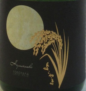 純米吟醸よこやま　ひやおろし  720ml