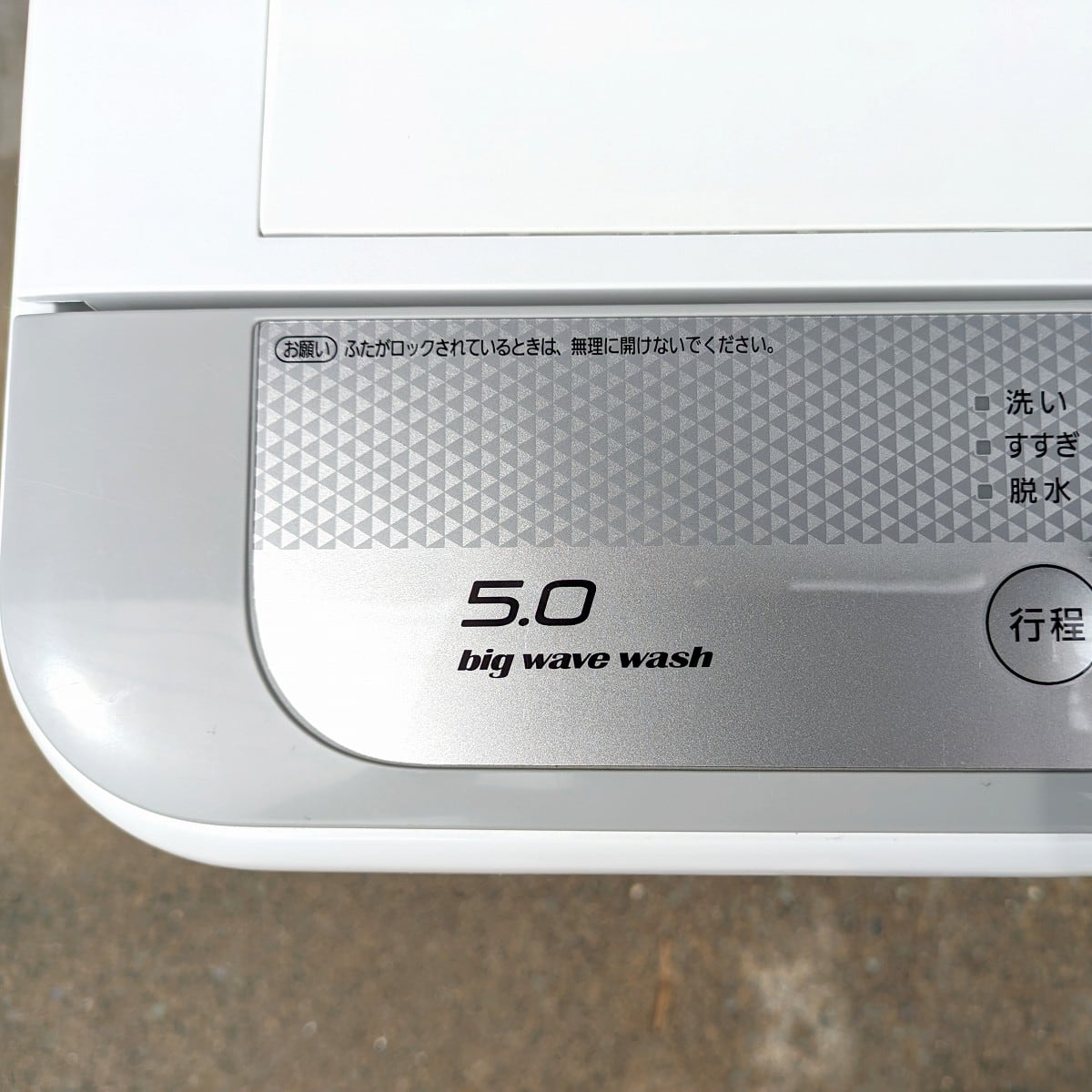 Panasonic・パナソニック・全自動電気洗濯機・NA-F50B9・5.0㎏・2016年