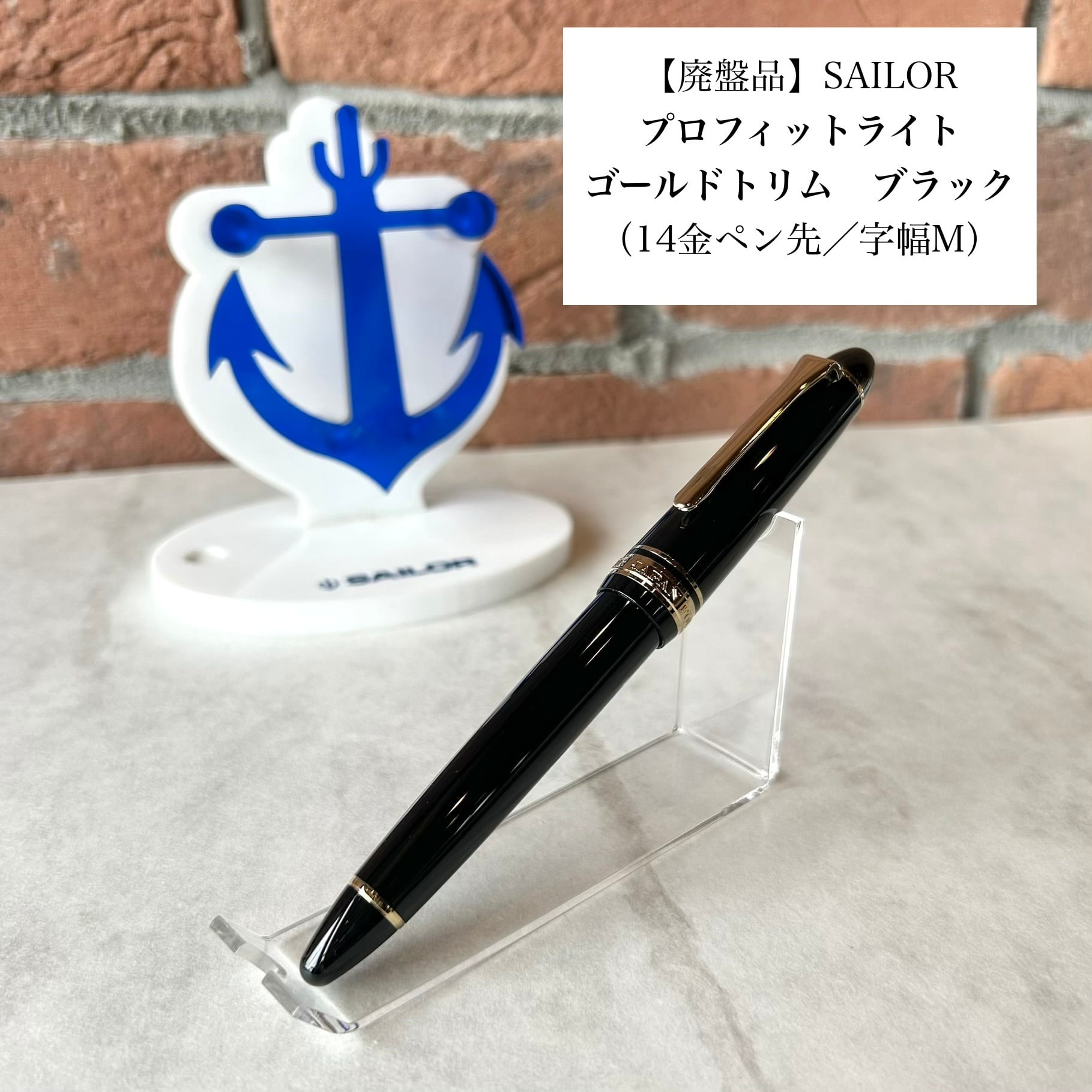 SAILOR 「 プロフィットスタンダード万年筆（アイボリー）」／字幅F