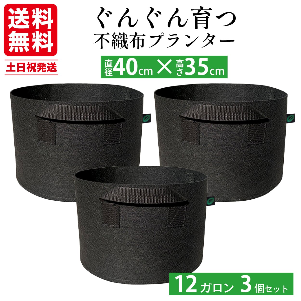 不織布プランター 12ガロン 40x35 13号 黒 野菜 花 ガーデニング 3個入