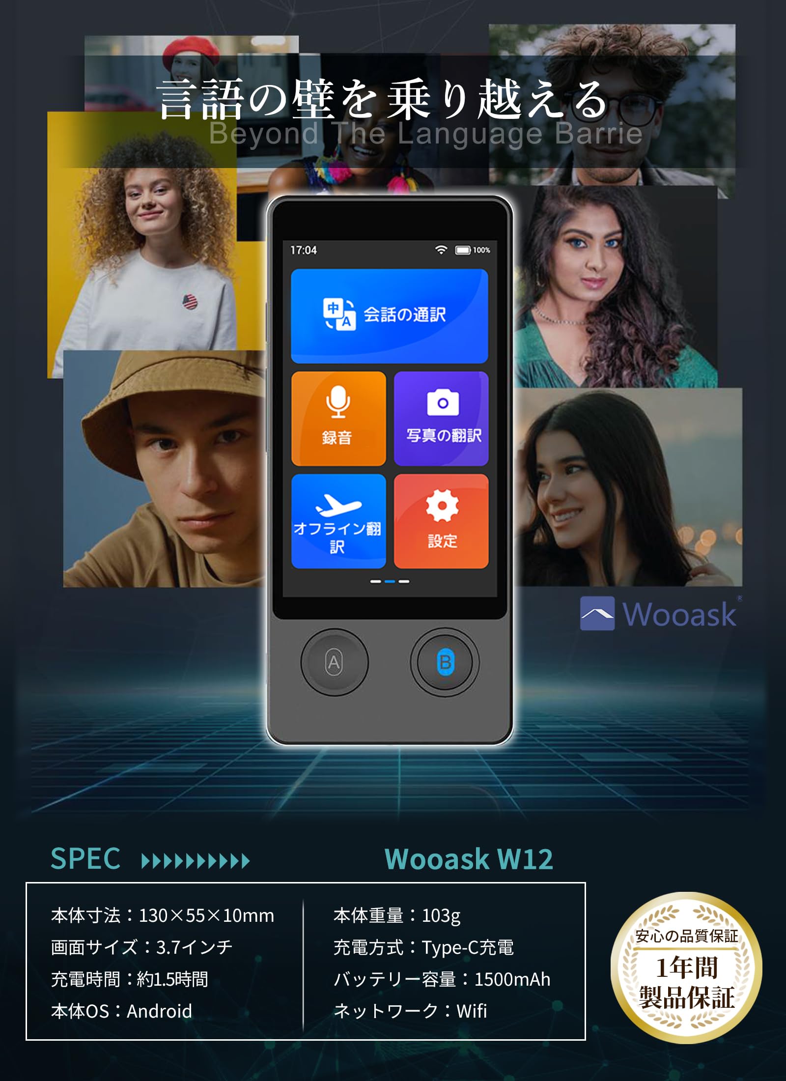 Wooask W12 翻訳機 音声翻訳機 ウーアスク【SIM不要/追加料金不要