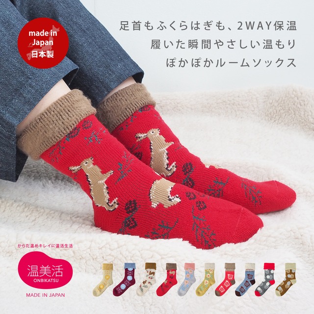 メール便OK ぽかぽか ルームソックス 57090067（2026 レディース 靴下 部屋履き ソックス ブランド 暖かい あたたかい ウエスト ゆったり 花柄 柄 おすすめ 人気 北欧 かわいい 可愛い おしゃれ オシャレ ラッピング ギフト 誕生日プレゼント プレゼント プチギフト 秋 冬）