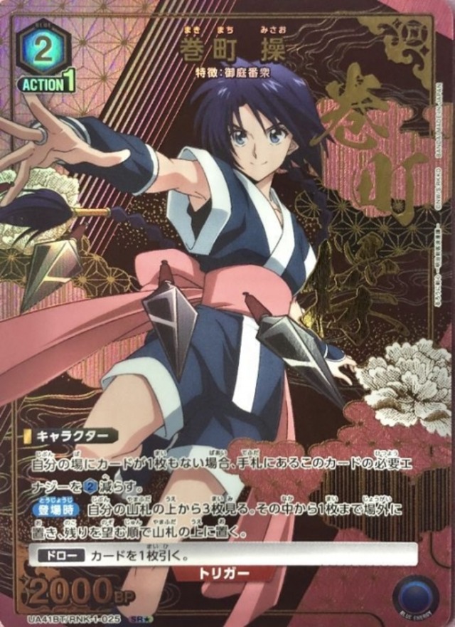 【美品】巻町 操(SRパラレル)