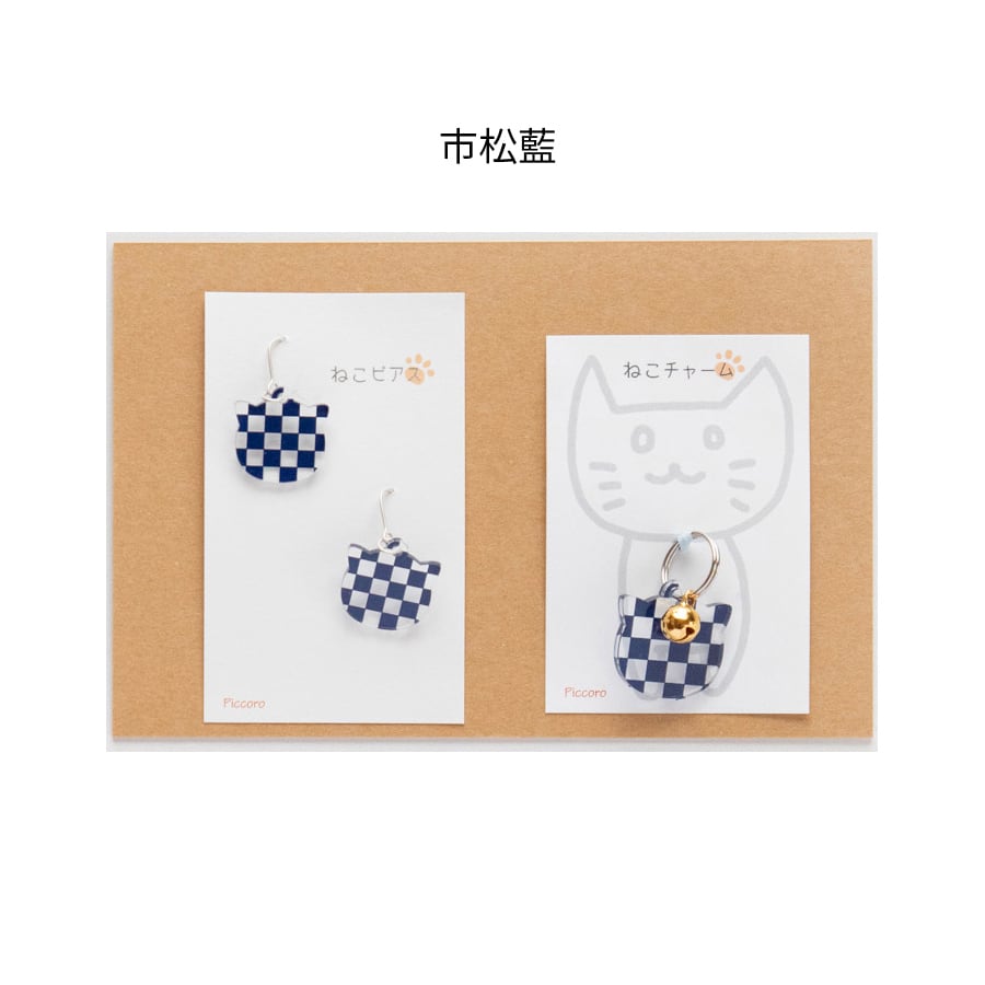 猫ちゃんとお揃いできる！ねこチャーム＆ねこピアスセット 全8種