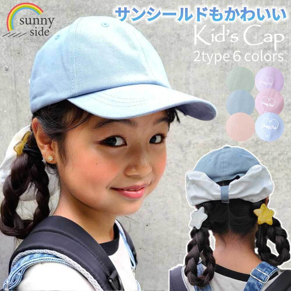 SNK003 キッズ キャップ シールド付き 2デザイン 小学生 帽子 女の子 子ども 帽子 女の子 リボン パステルカラー パープル ピンク ブルー  グリーン 春 夏 イベント 海 川 BBQ アウトドア 公園 おでかけ 野外 幼稚園 保育園 小学生 通園 通学